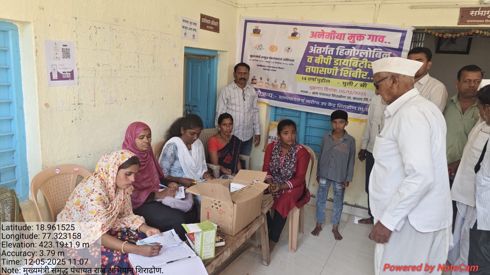 आरोग्य शिबीर